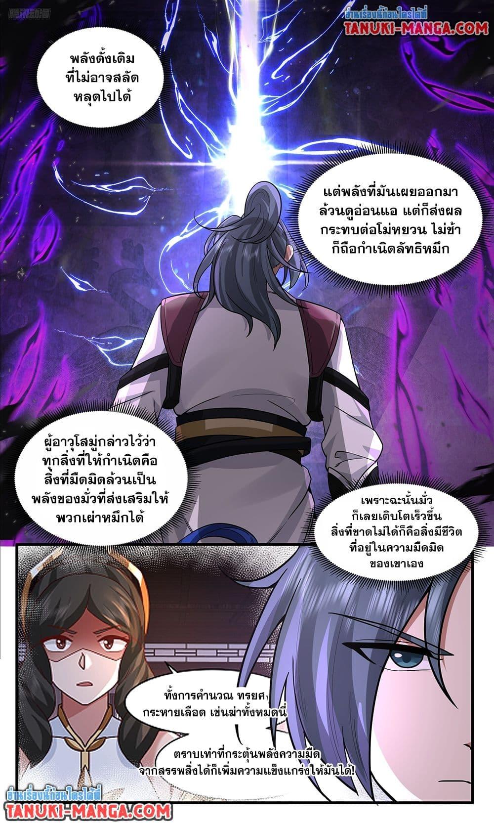 Martial Peak เทพยุทธ์เหนือโลก  Chap 3768 - Next Chap 3769