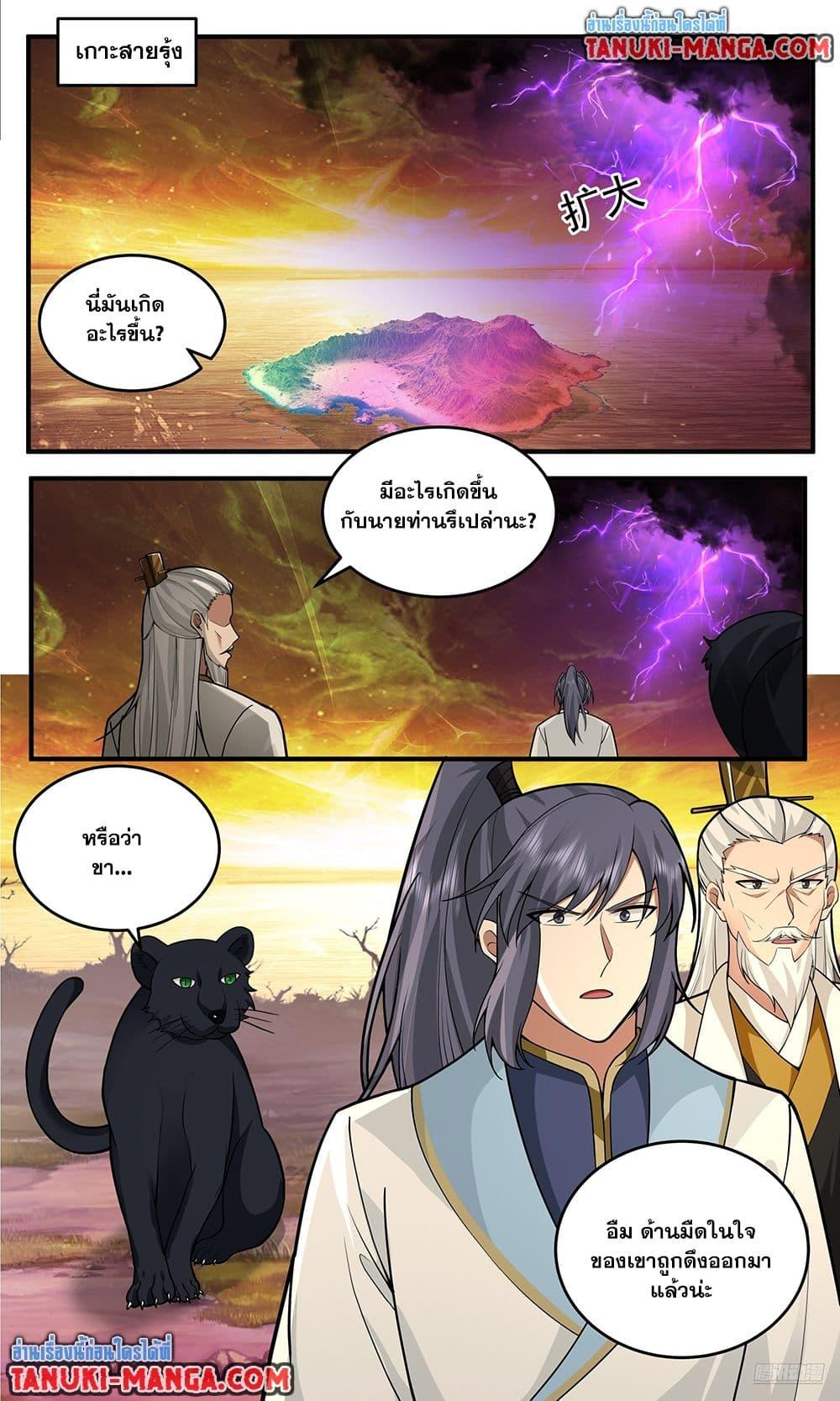 Martial Peak เทพยุทธ์เหนือโลก  Chap 3768 - Next Chap 3769