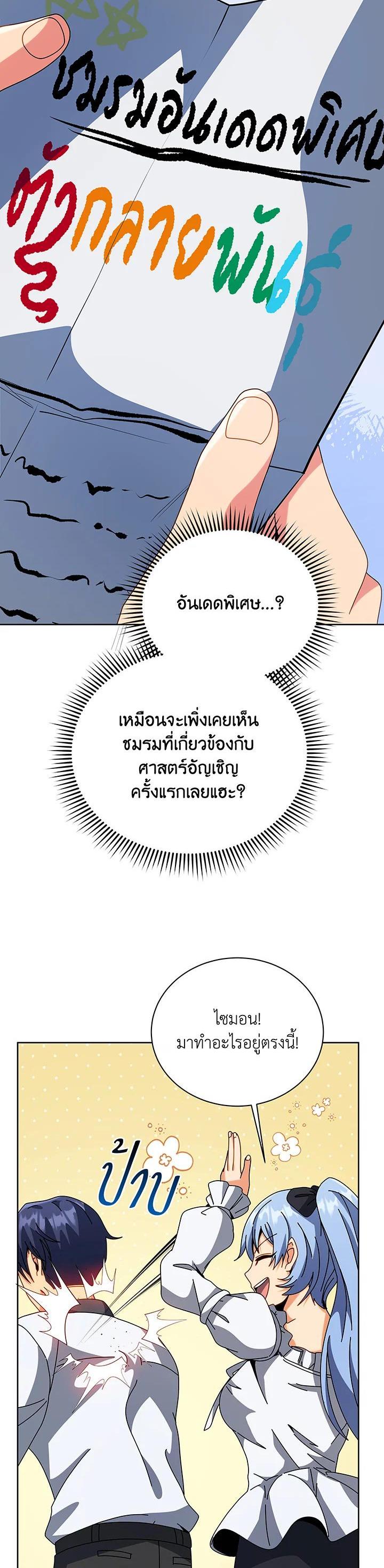 Necromancer Academy's Genius Summoner Chap 101 - Next Chap 102