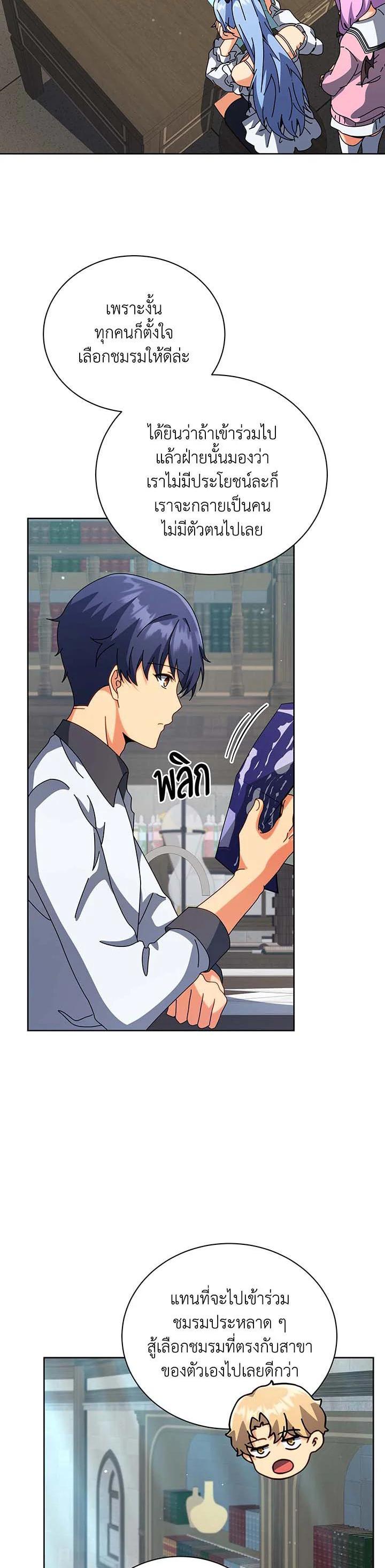 Necromancer Academy's Genius Summoner Chap 101 - Next Chap 102