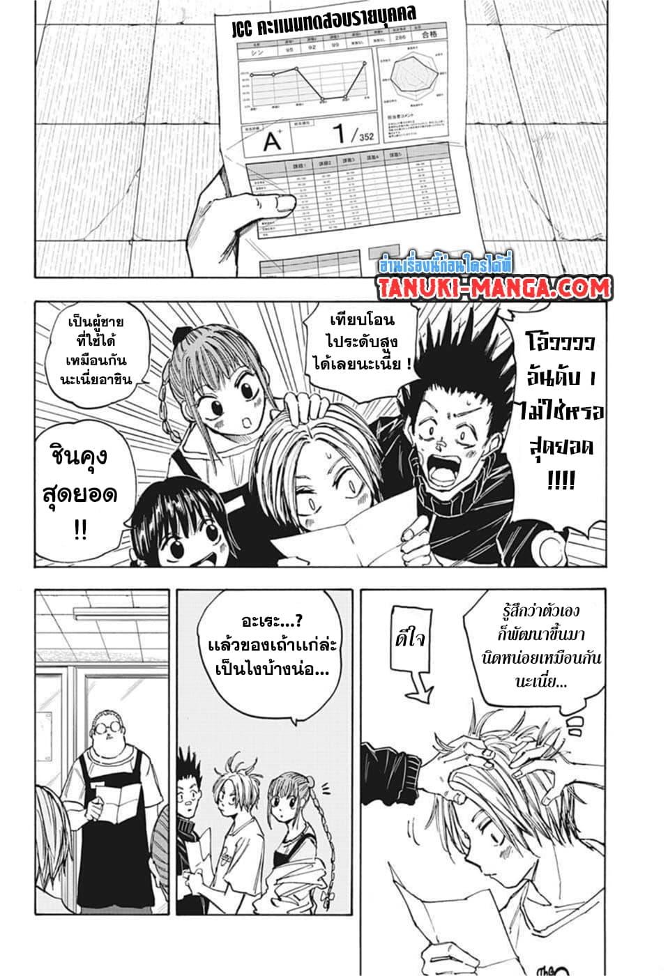 Sakamoto Days Chap 73 - Next Chap 74