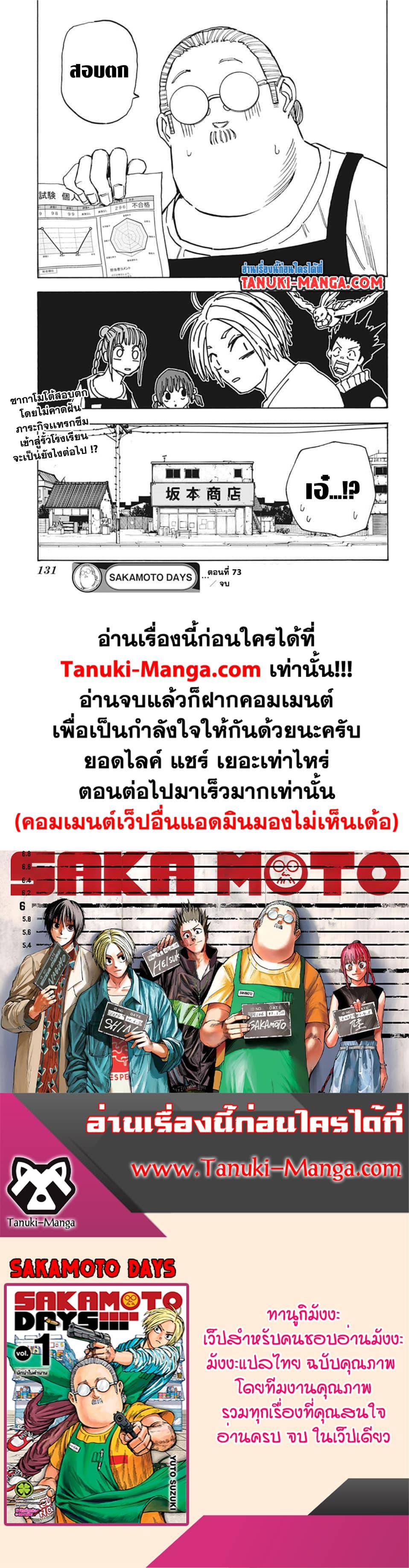 Sakamoto Days Chap 73 - Next Chap 74