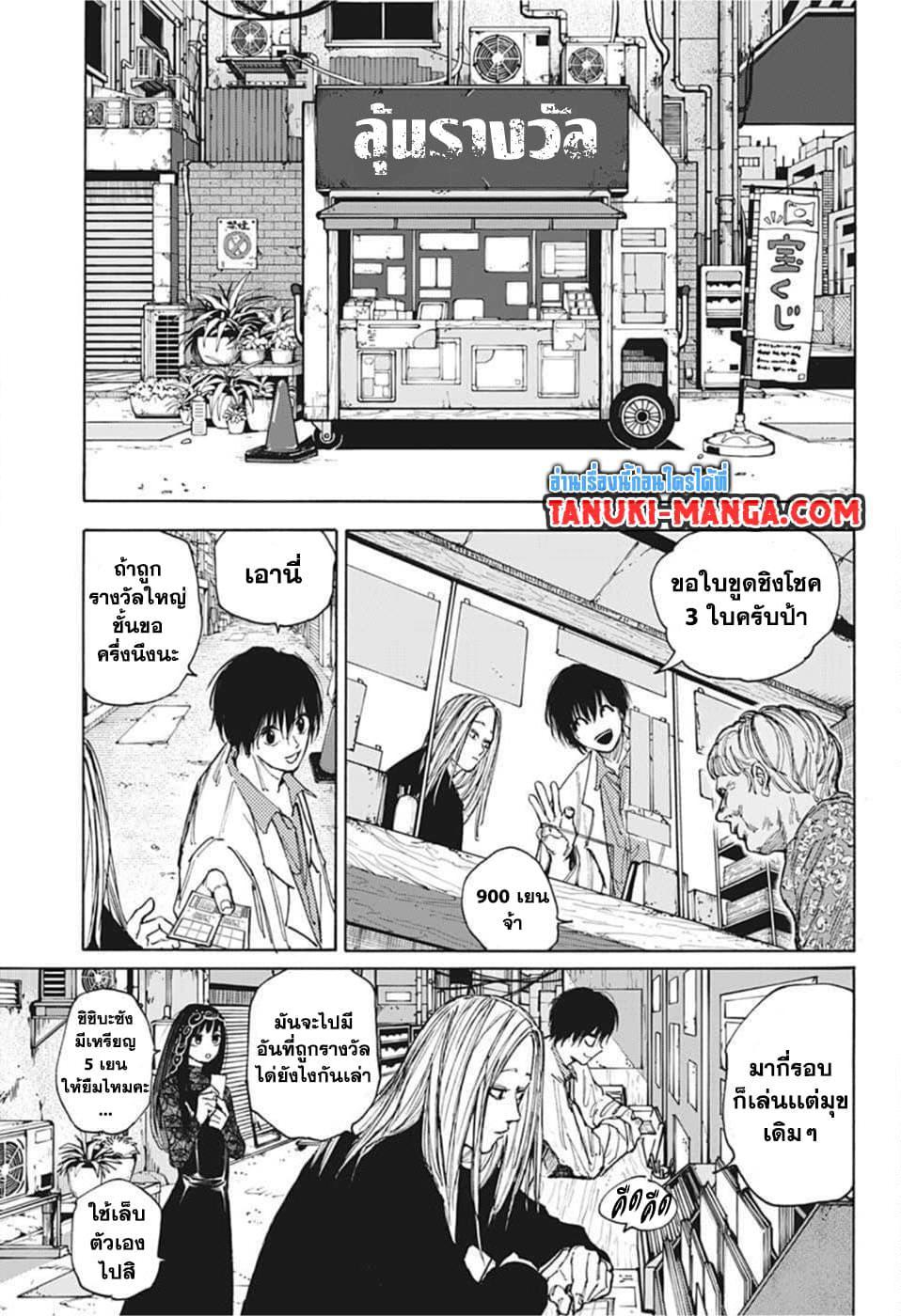 Sakamoto Days Chap 73 - Next Chap 74