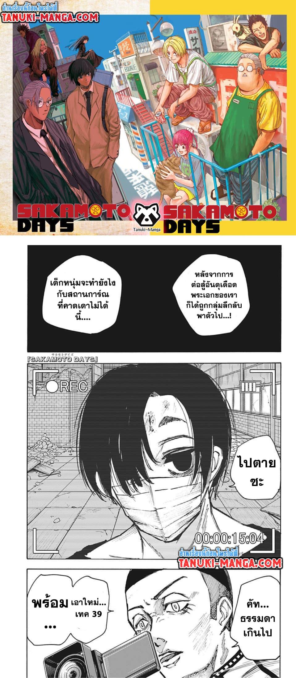 Sakamoto Days Chap 73 - Next Chap 74