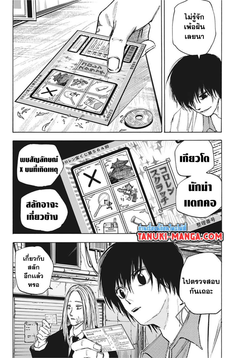 Sakamoto Days Chap 73 - Next Chap 74