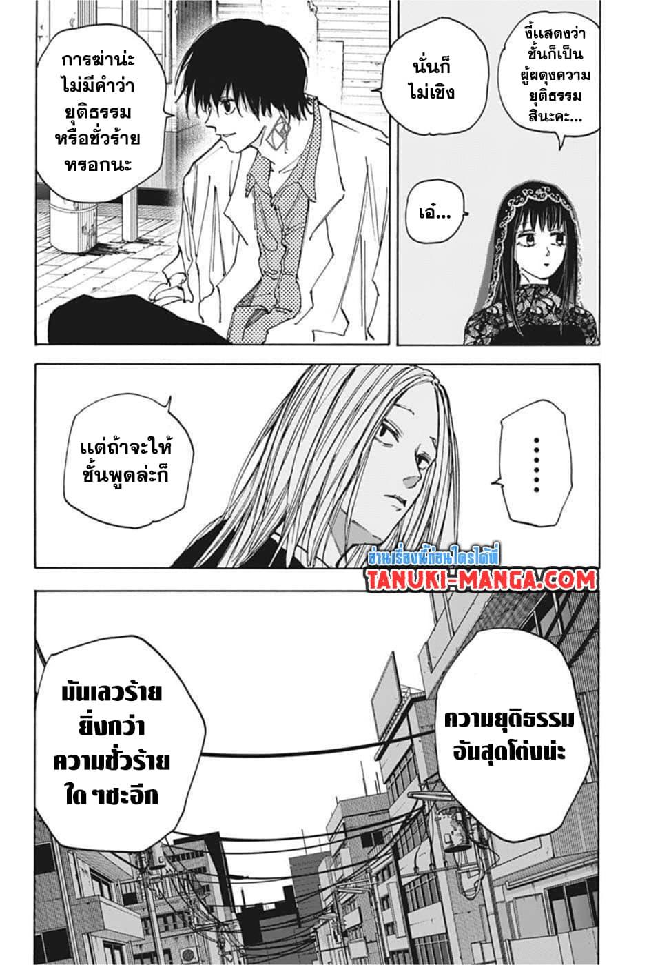 Sakamoto Days Chap 73 - Next Chap 74