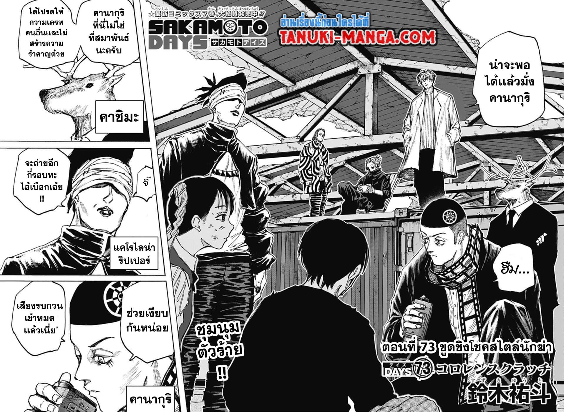 Sakamoto Days Chap 73 - Next Chap 74