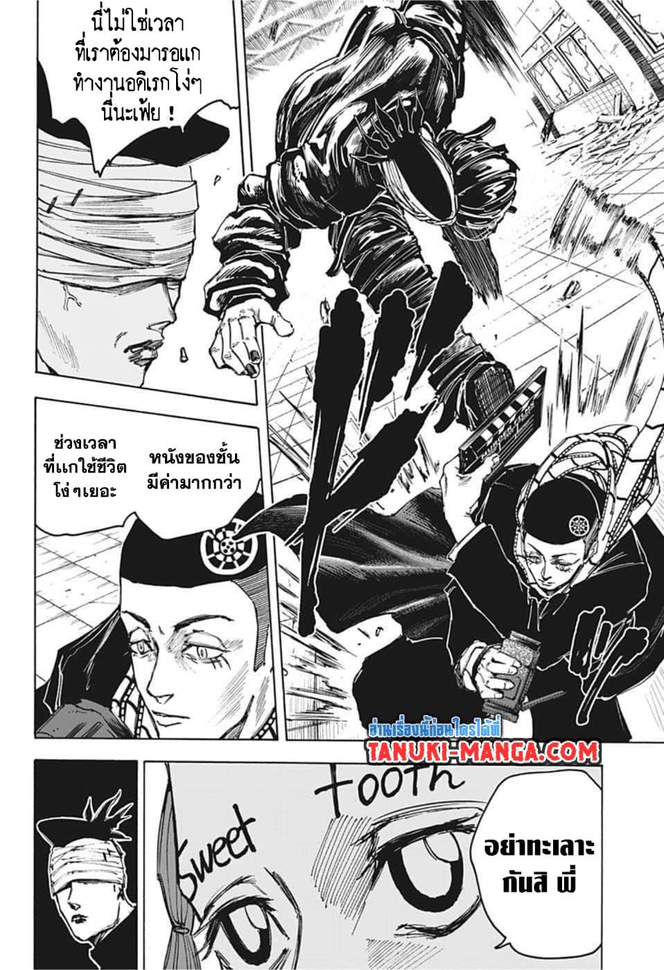 Sakamoto Days Chap 73 - Next Chap 74