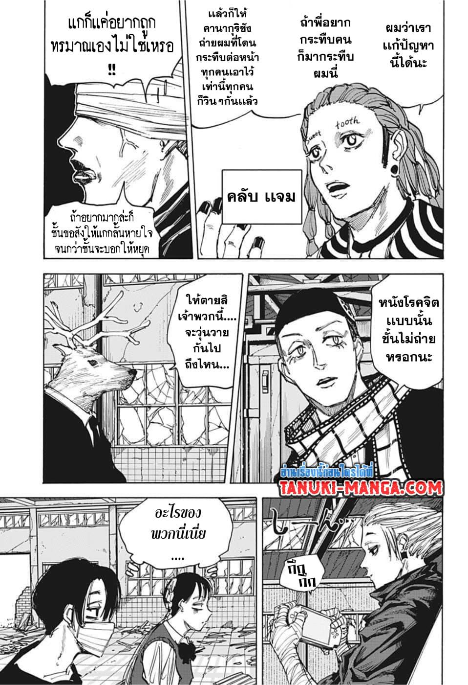 Sakamoto Days Chap 73 - Next Chap 74