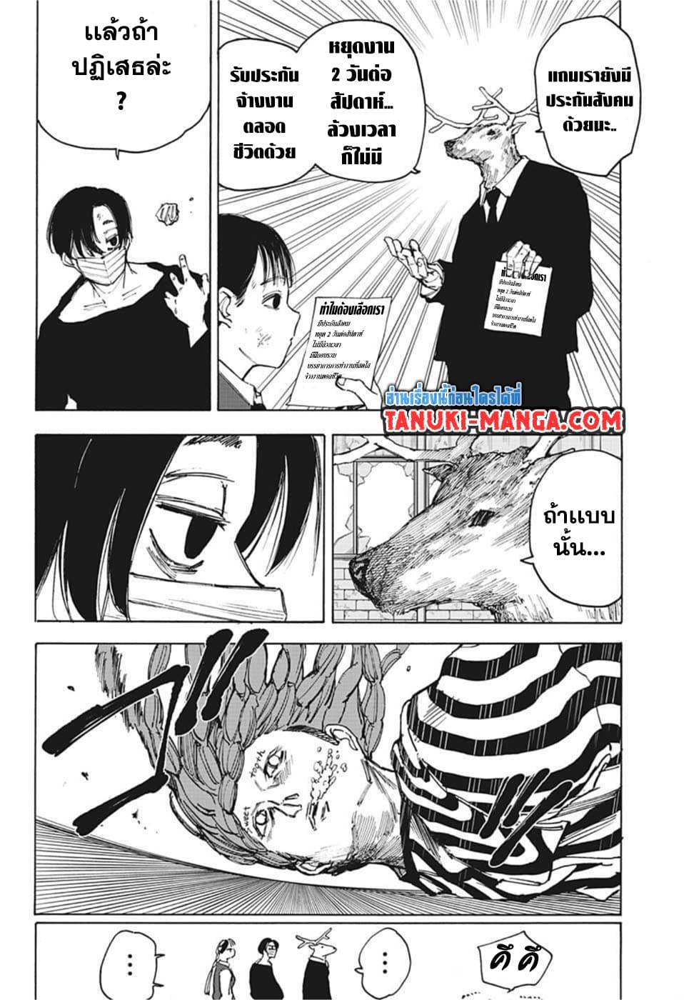 Sakamoto Days Chap 73 - Next Chap 74