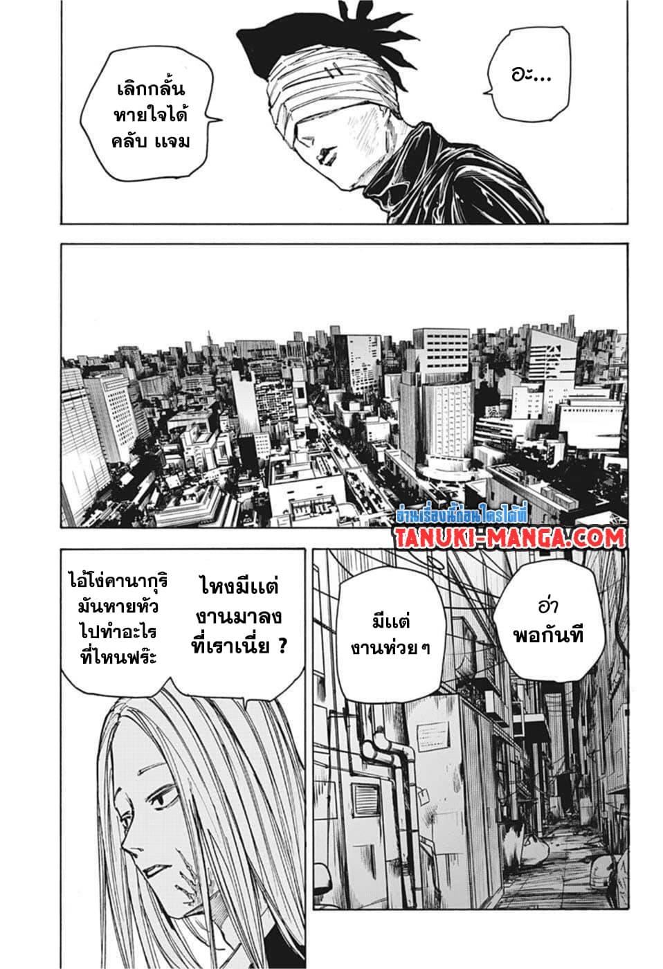 Sakamoto Days Chap 73 - Next Chap 74