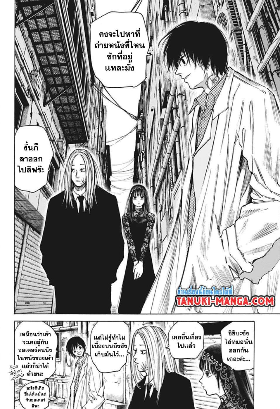 Sakamoto Days Chap 73 - Next Chap 74