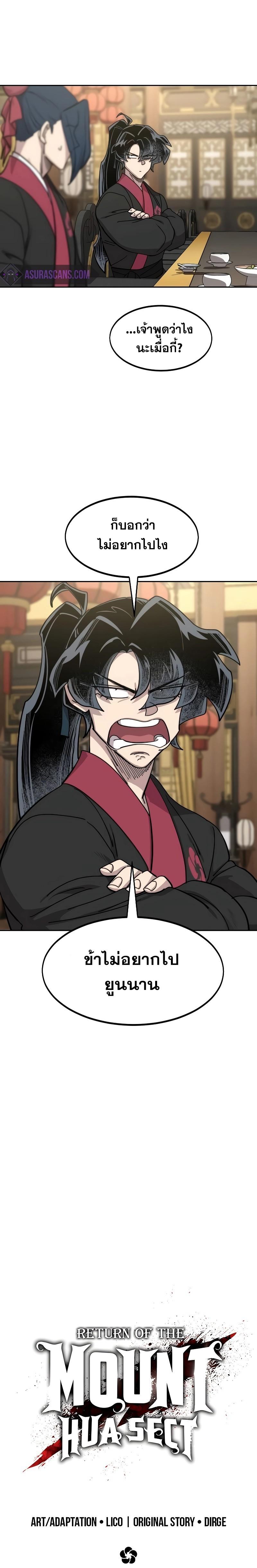 Return of the Mount Hua Sect Chap 127 - Next Chap 128