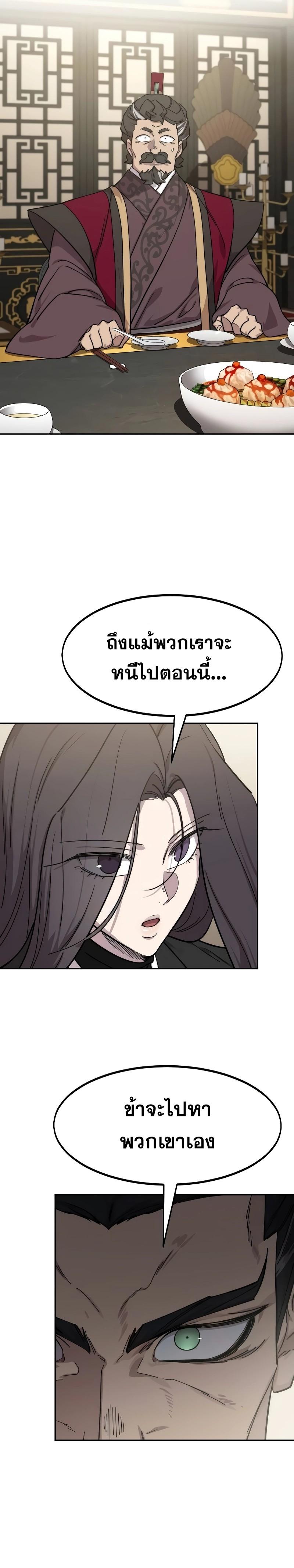 Return of the Mount Hua Sect Chap 127 - Next Chap 128
