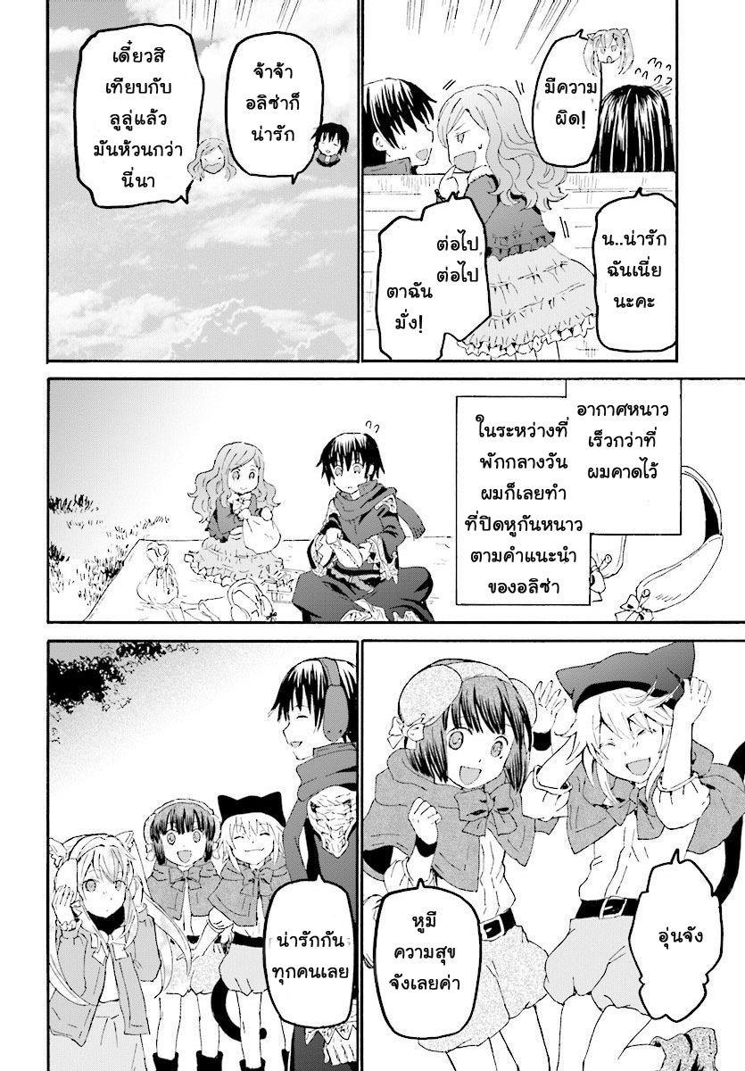 Death March kara Hajimaru Isekai Kyousoukyoku Chap 44 - Next Chap 45