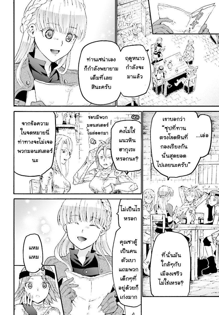 Death March kara Hajimaru Isekai Kyousoukyoku Chap 44 - Next Chap 45