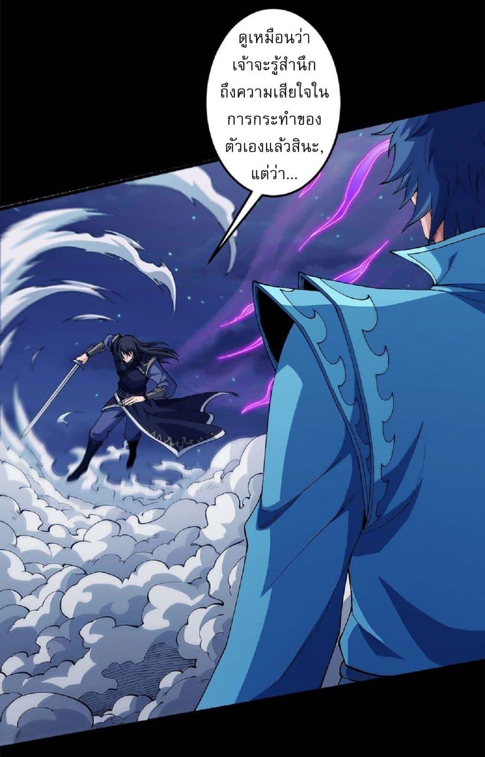 God of Martial Arts Chap 550 - Next Chap 551