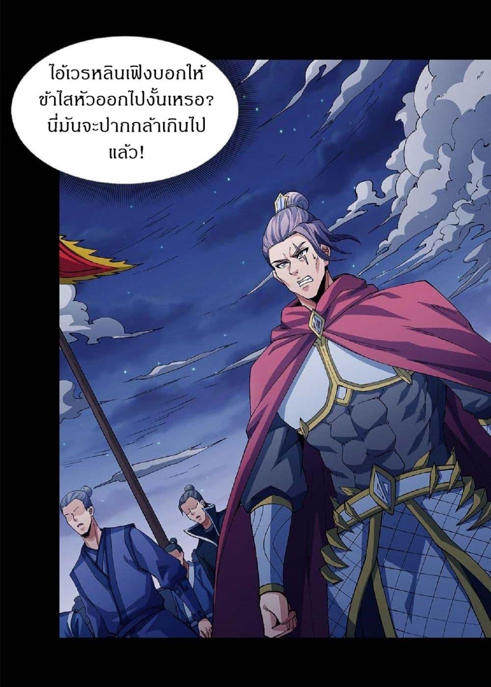 God of Martial Arts Chap 550 - Next Chap 551