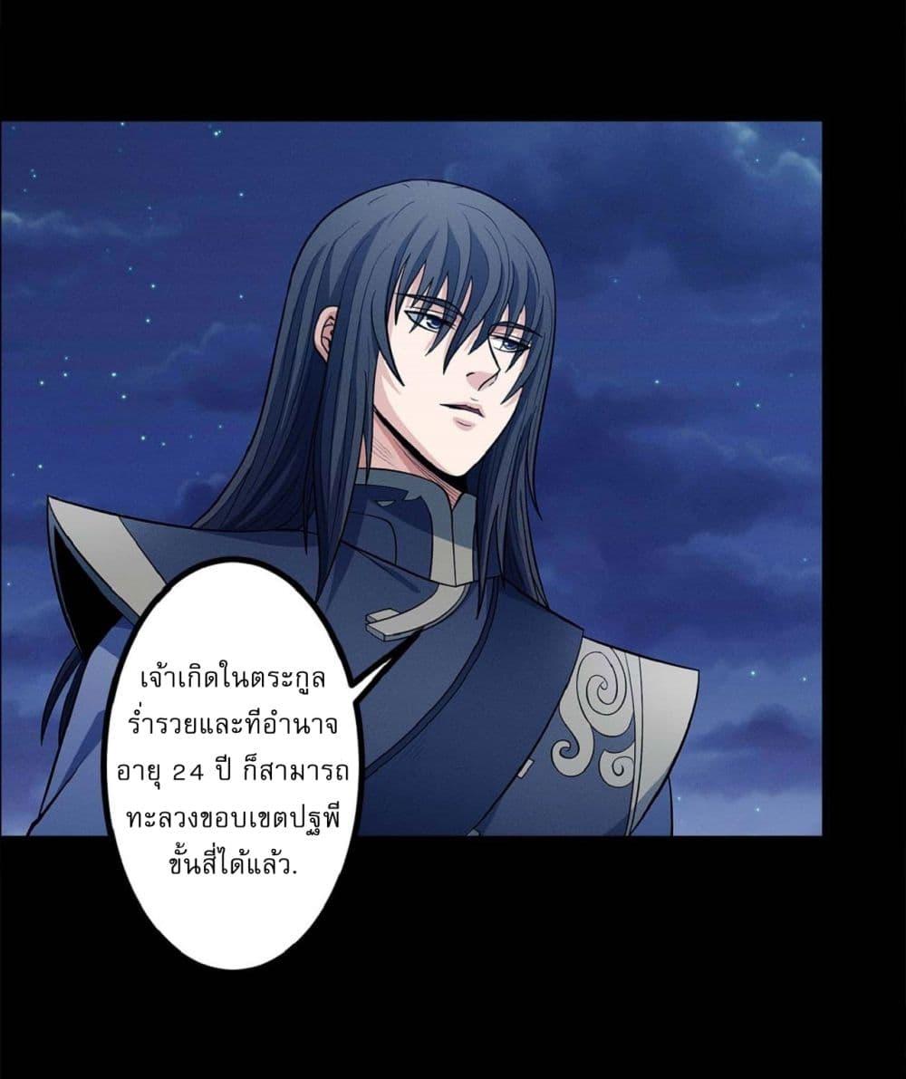 God of Martial Arts Chap 550 - Next Chap 551