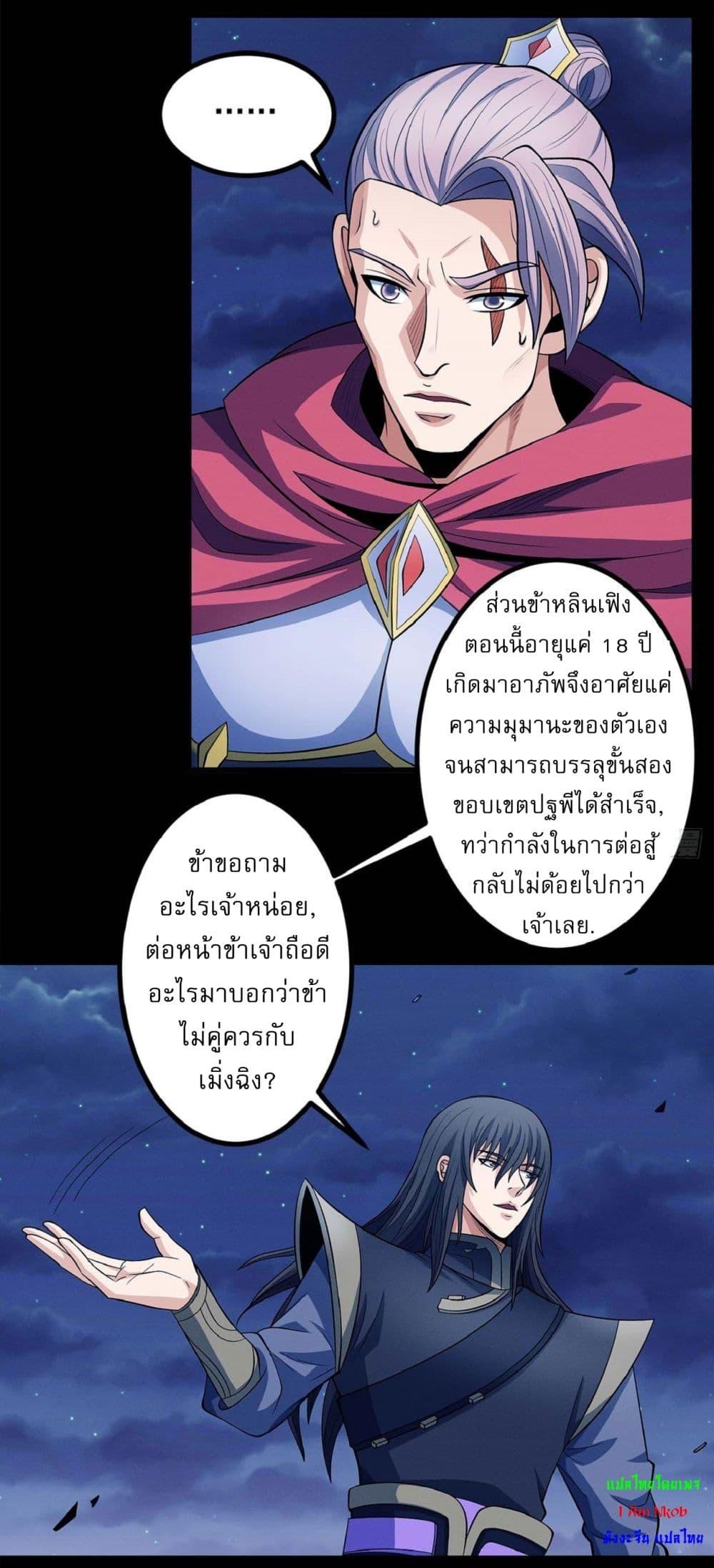 God of Martial Arts Chap 550 - Next Chap 551
