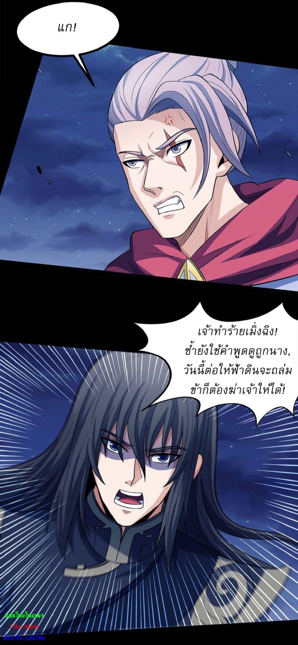 God of Martial Arts Chap 550 - Next Chap 551