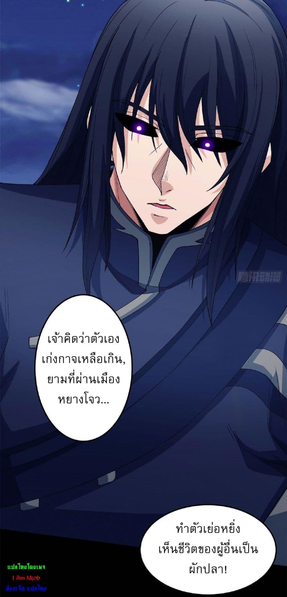 God of Martial Arts Chap 550 - Next Chap 551