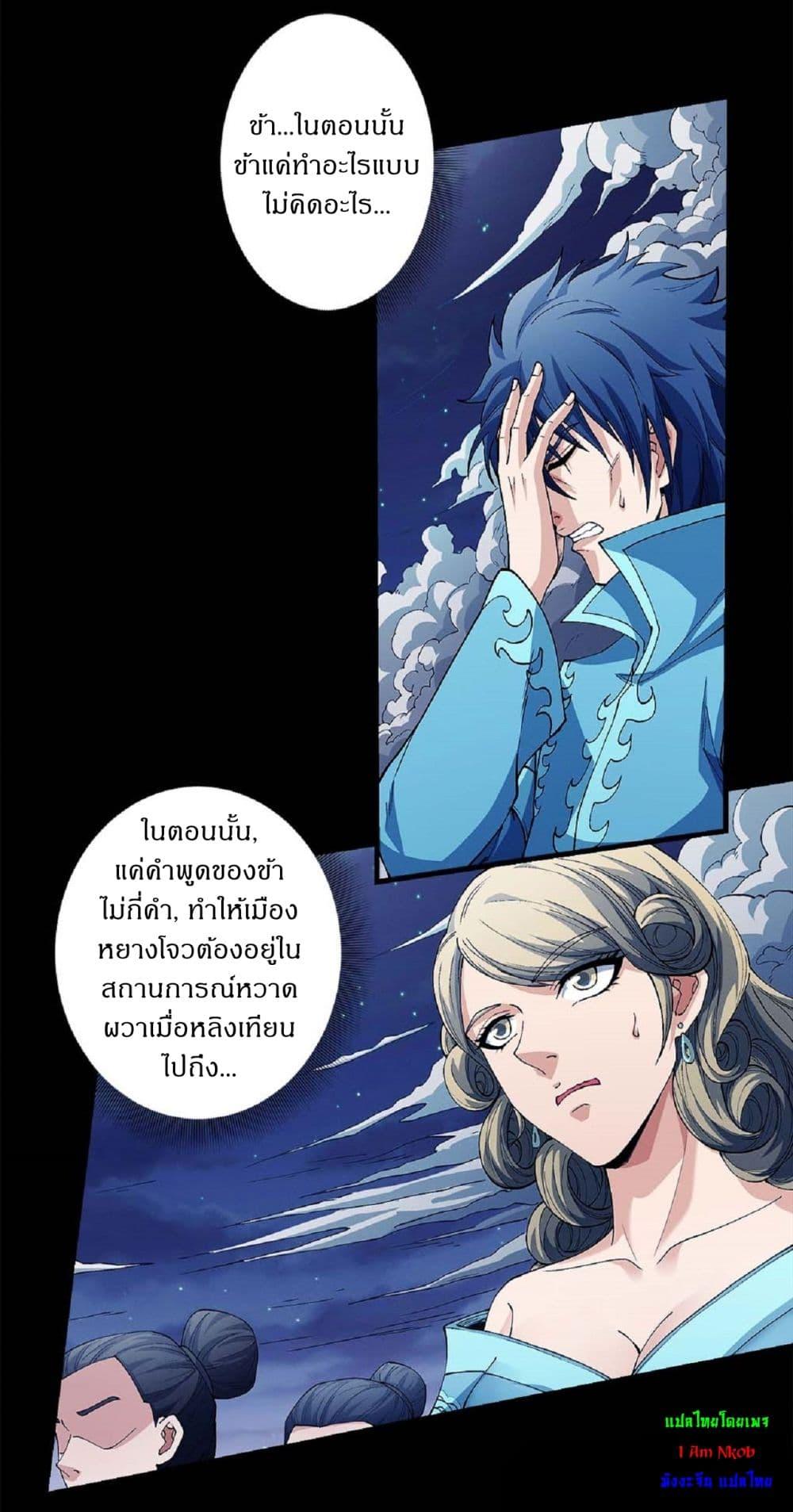 God of Martial Arts Chap 550 - Next Chap 551