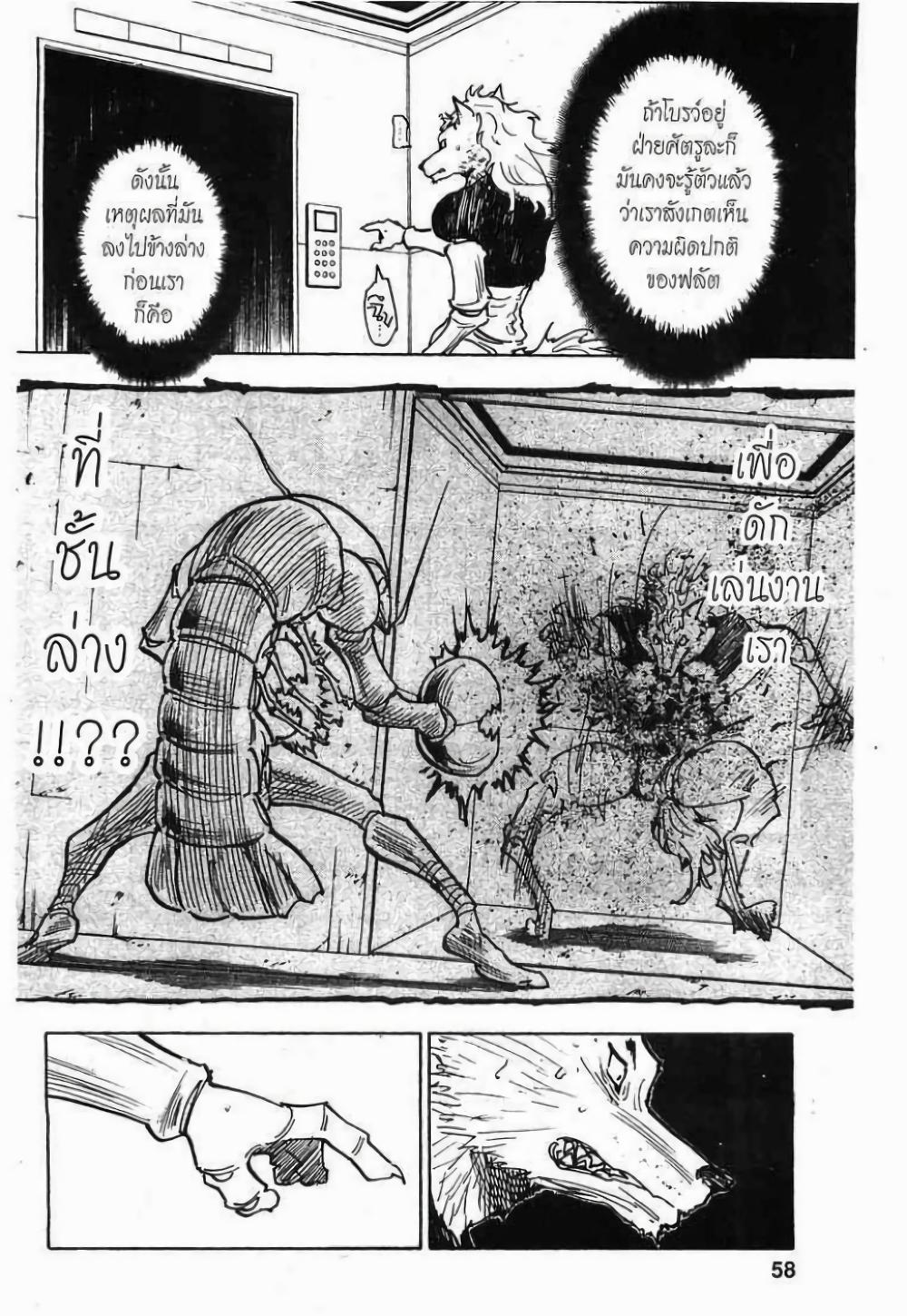 Hunter X Hunter Chap 273 - Next Chap 274