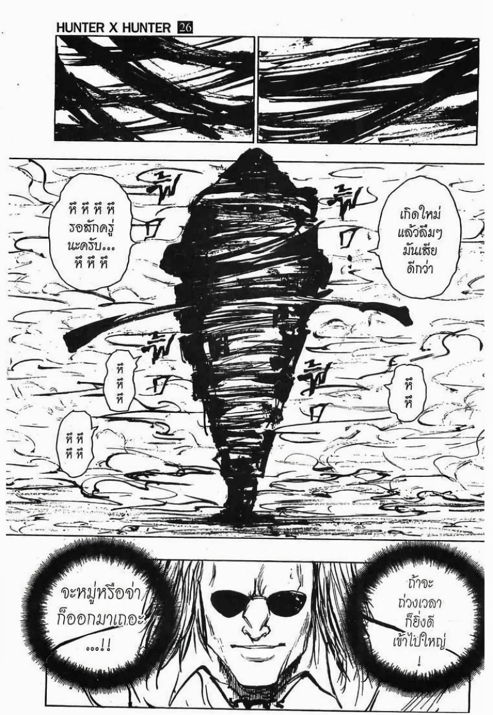 Hunter X Hunter Chap 273 - Next Chap 274