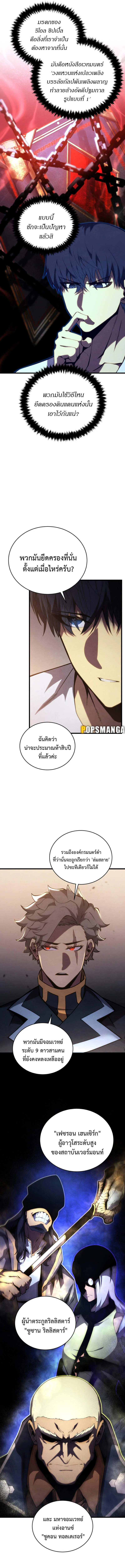 Swordmaster’s Youngest Son Chap 118 - Next Chap 119