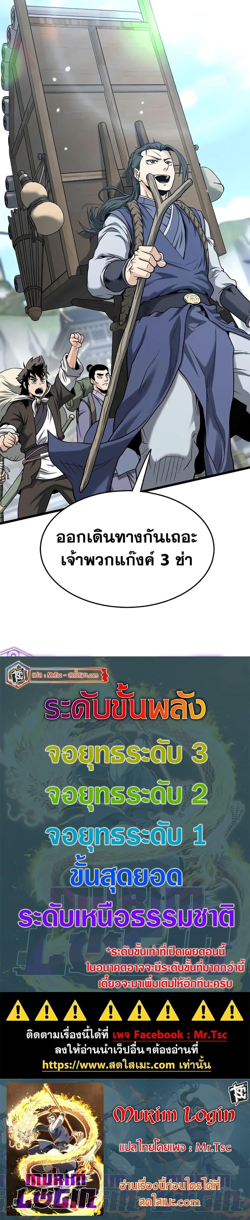 Murim Login Chap 206 - Next Chap 207