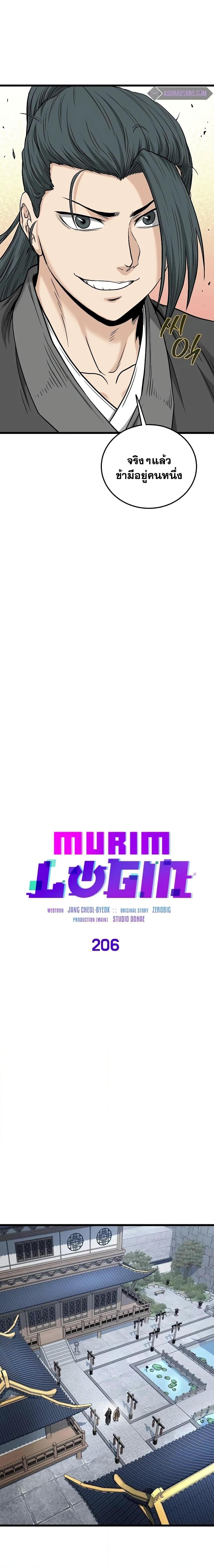 Murim Login Chap 206 - Next Chap 207