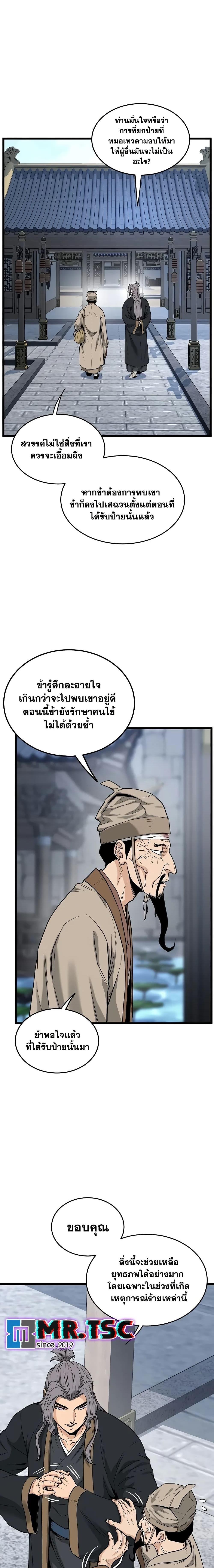 Murim Login Chap 206 - Next Chap 207