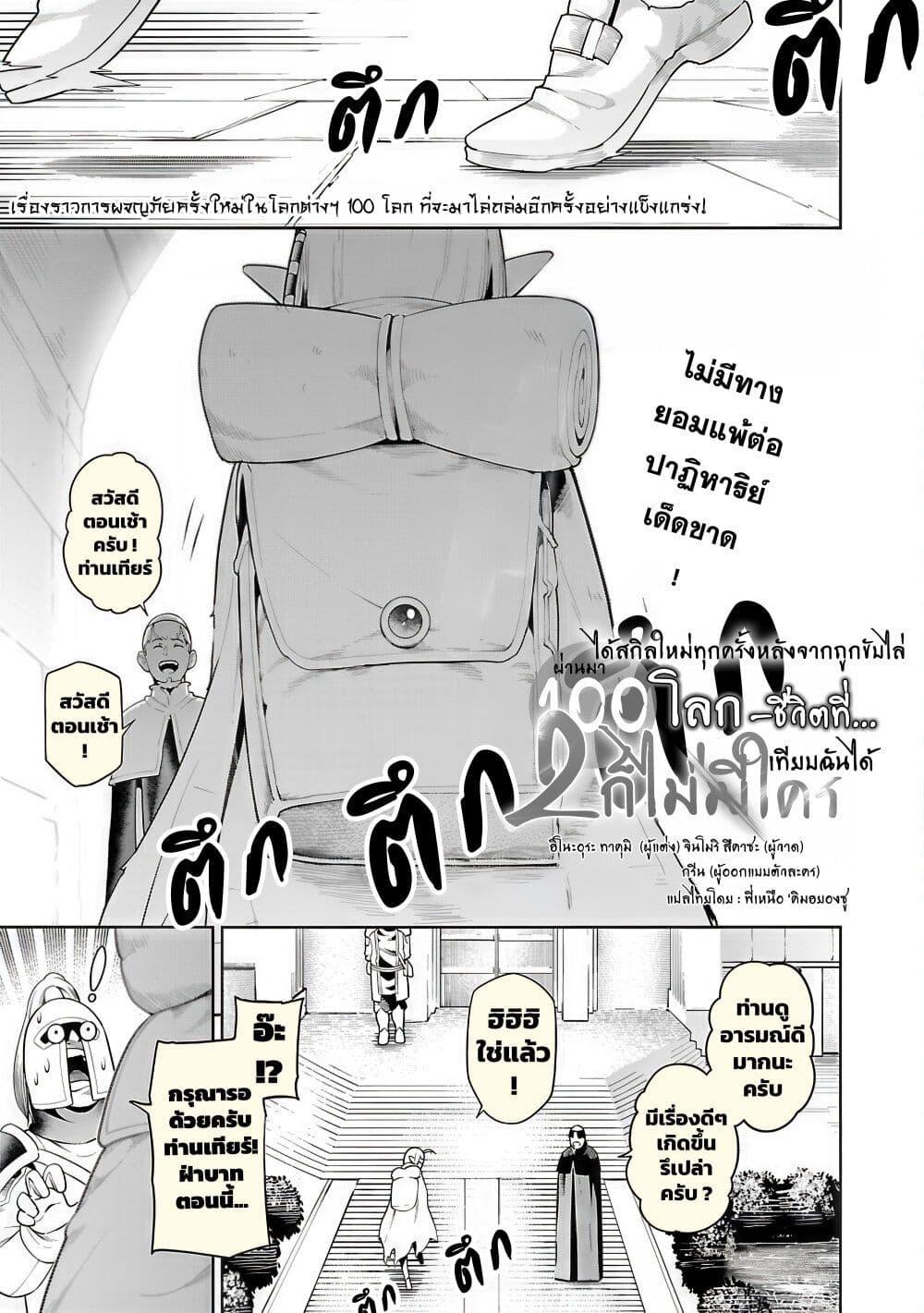 Tsuihousareru Tabi ni Skill wo Te ni Ireta Ore ga, 100 no Isekai de 2-shuume Musou Chap 19 - Next Chap 20