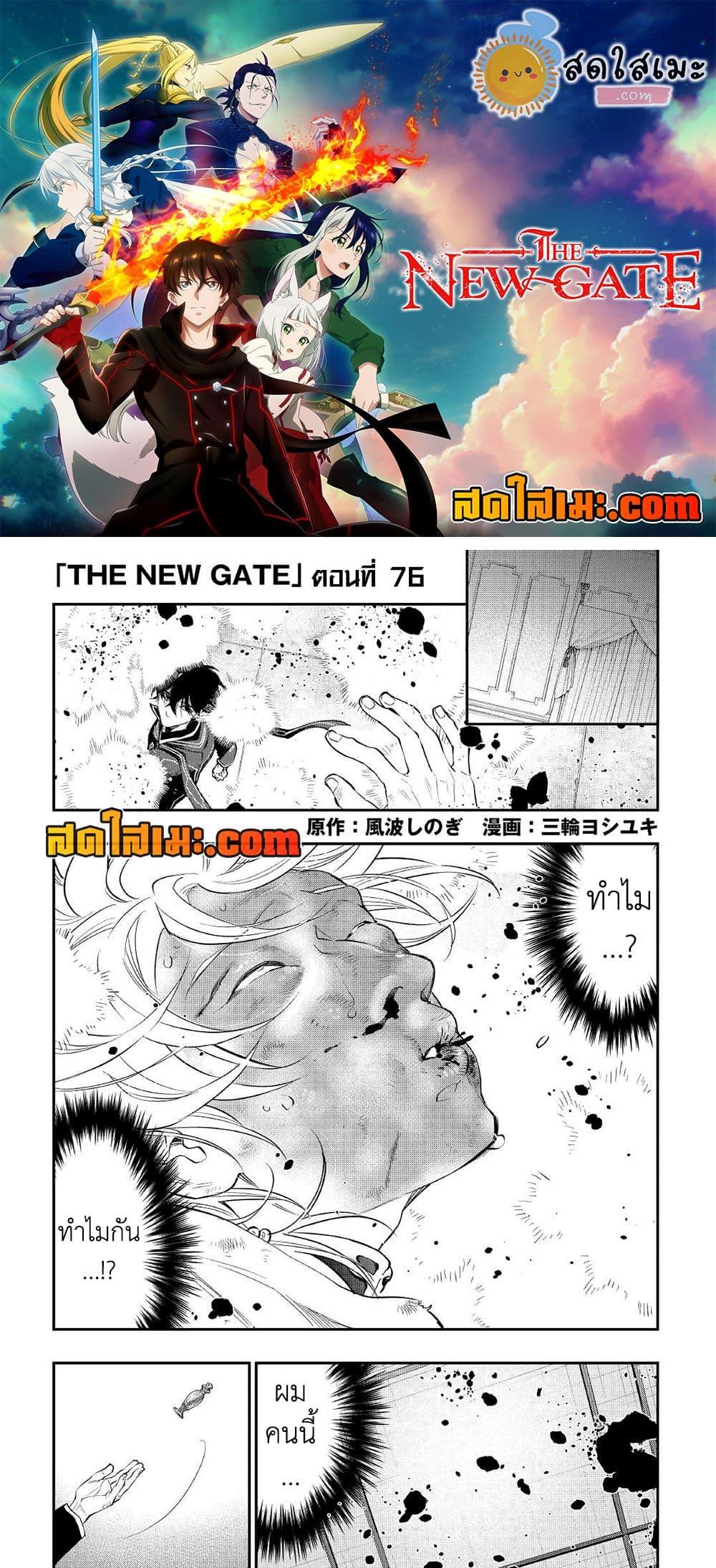 The New Gate Chap 76 - Next Chap 77