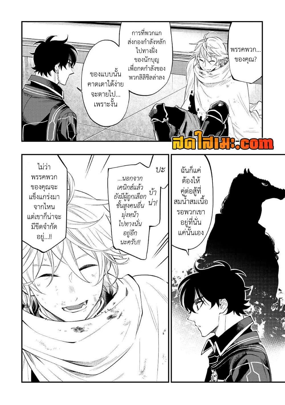 The New Gate Chap 76 - Next Chap 77