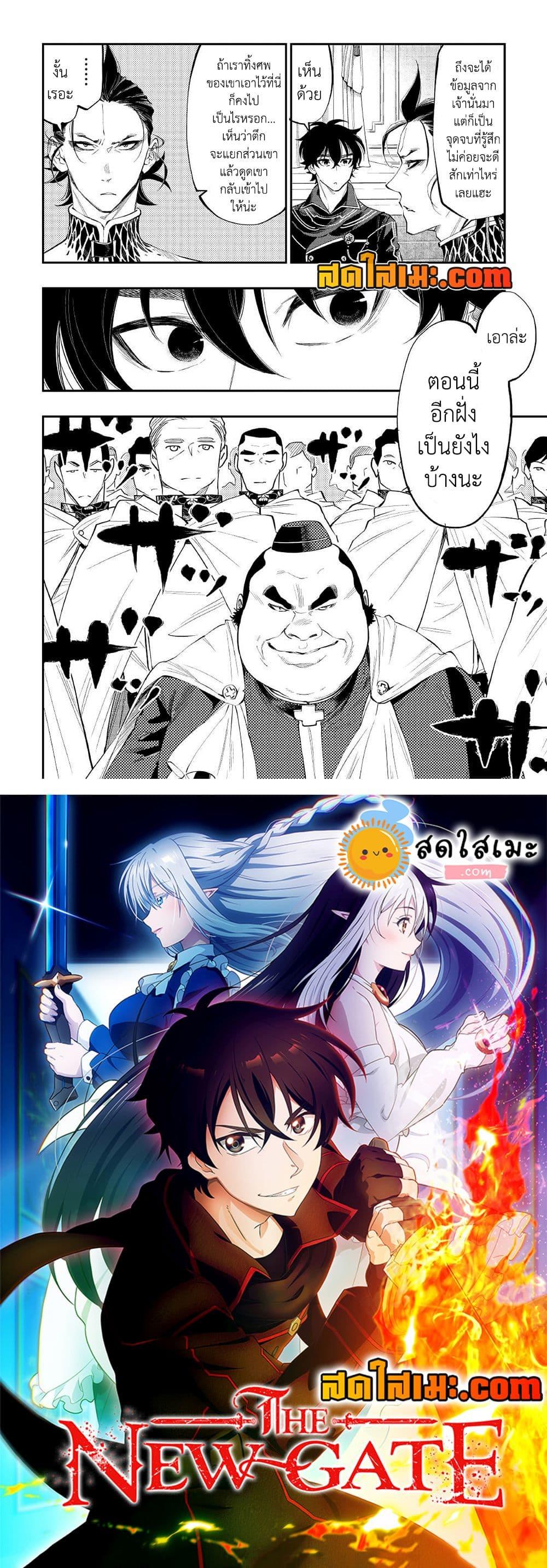 The New Gate Chap 76 - Next Chap 77