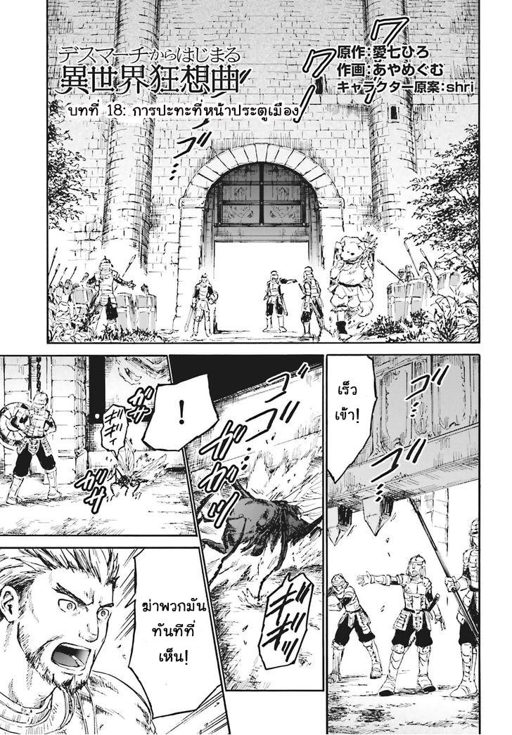 Death March kara Hajimaru Isekai Kyousoukyoku Chap 18 - Next Chap 19