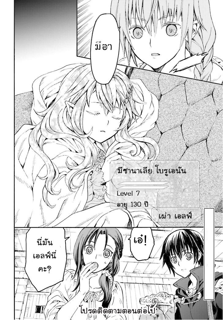 Death March kara Hajimaru Isekai Kyousoukyoku Chap 18 - Next Chap 19