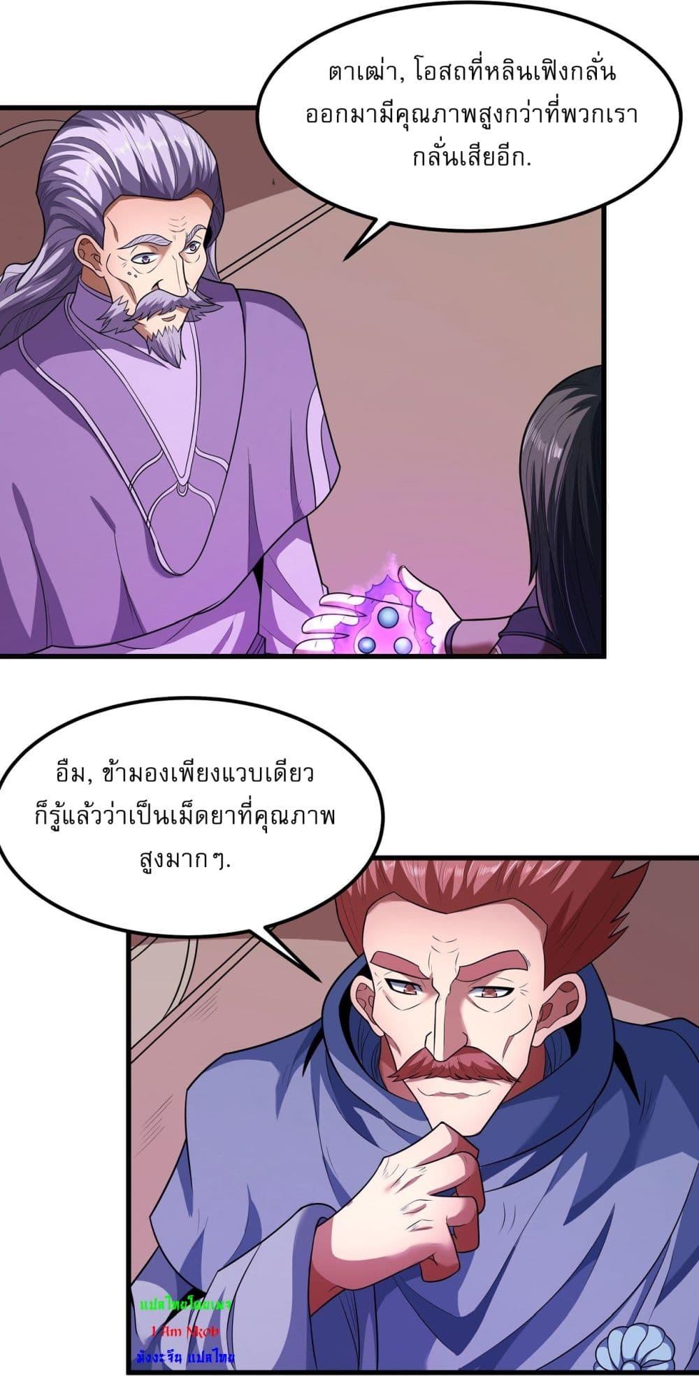 God of Martial Arts Chap 529 - Next Chap 530