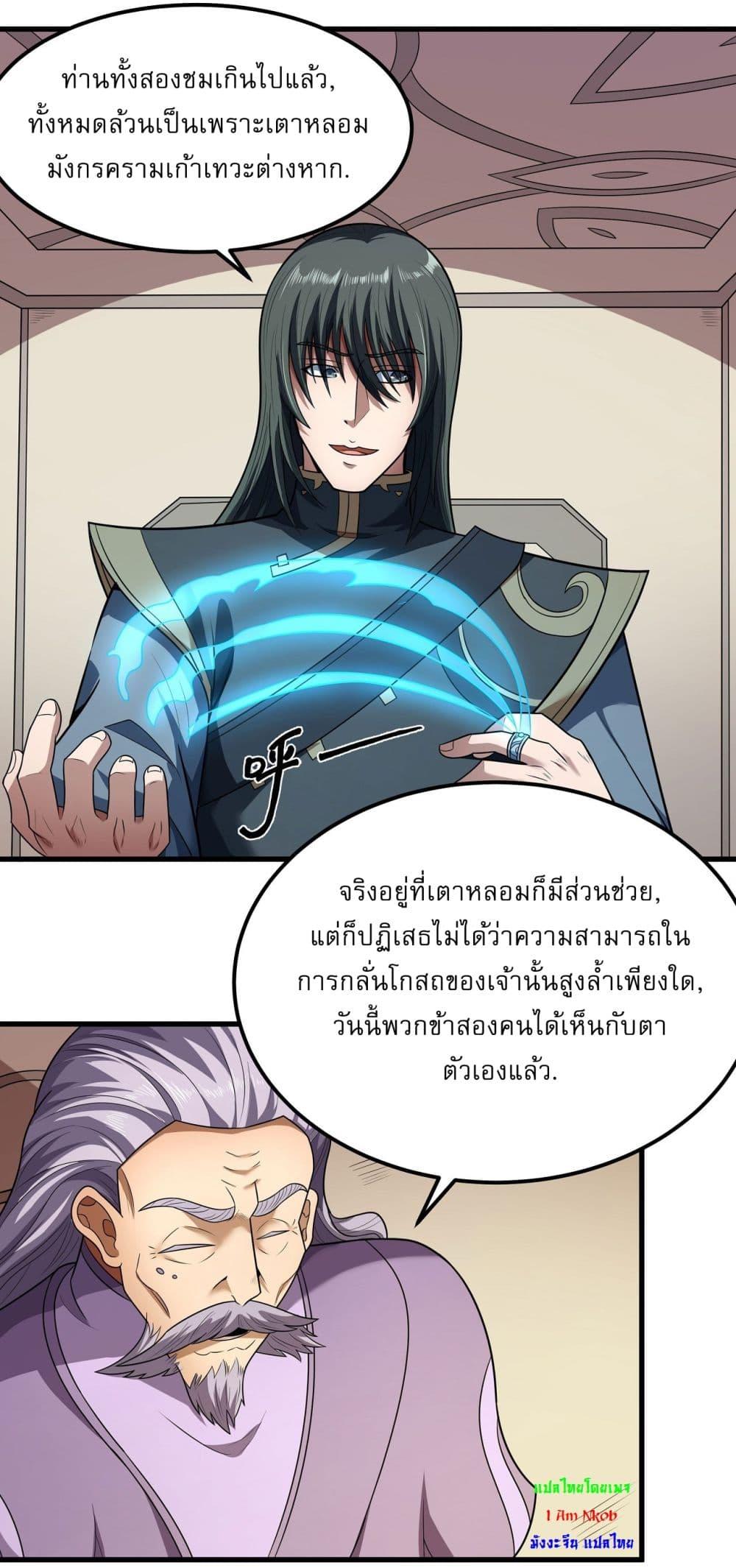 God of Martial Arts Chap 529 - Next Chap 530