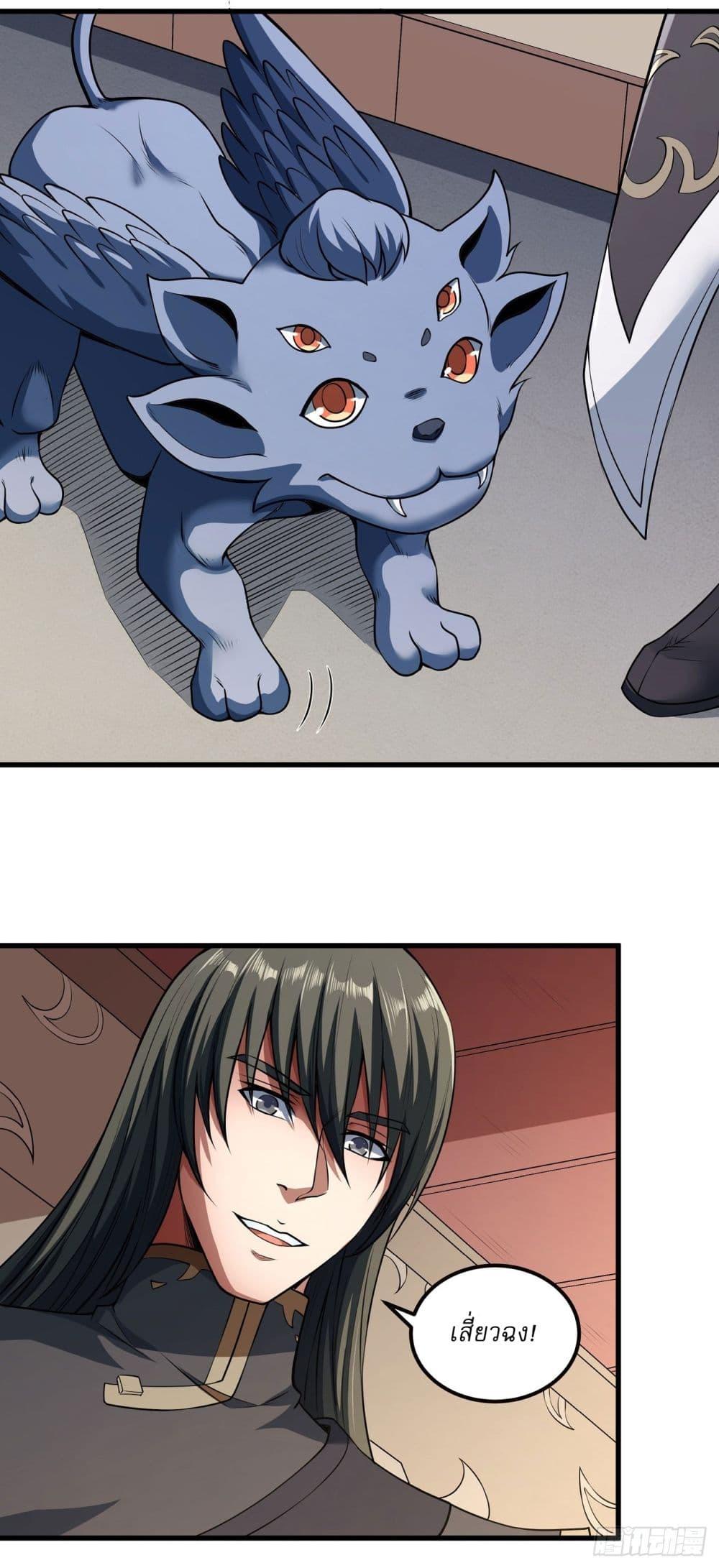 God of Martial Arts Chap 529 - Next Chap 530