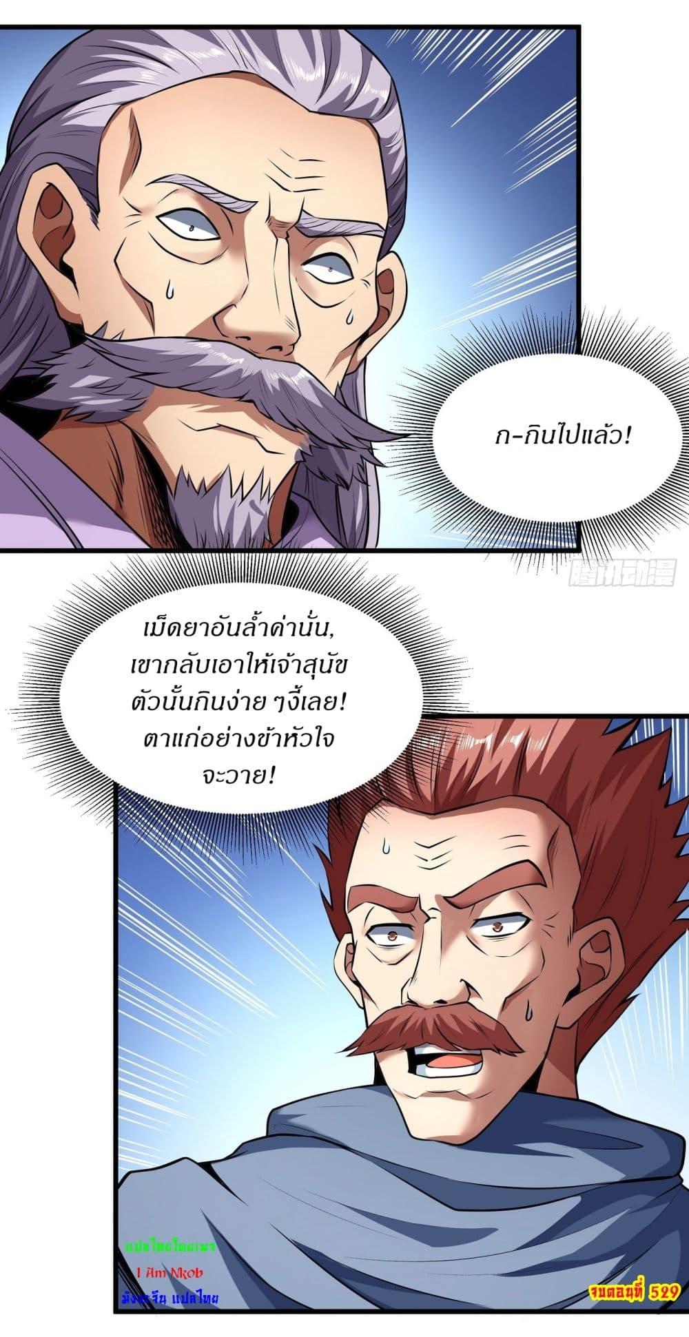 God of Martial Arts Chap 529 - Next Chap 530