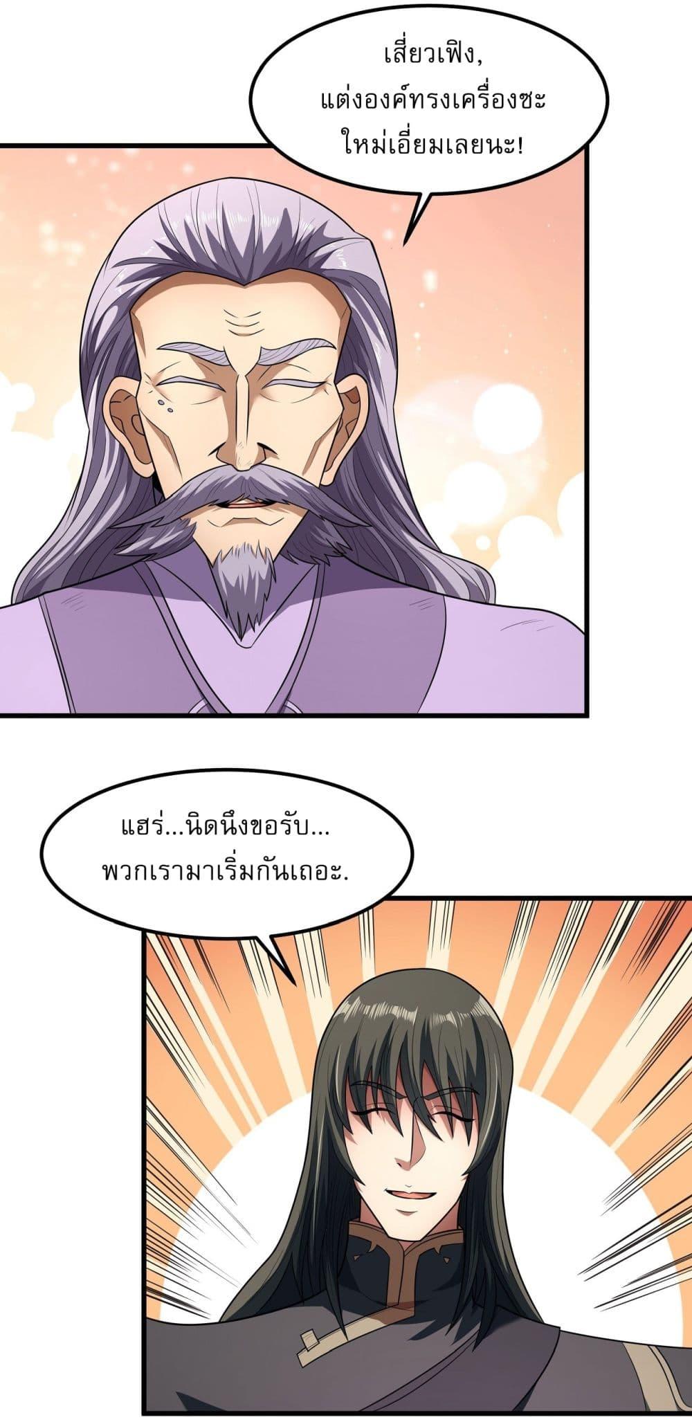 God of Martial Arts Chap 529 - Next Chap 530