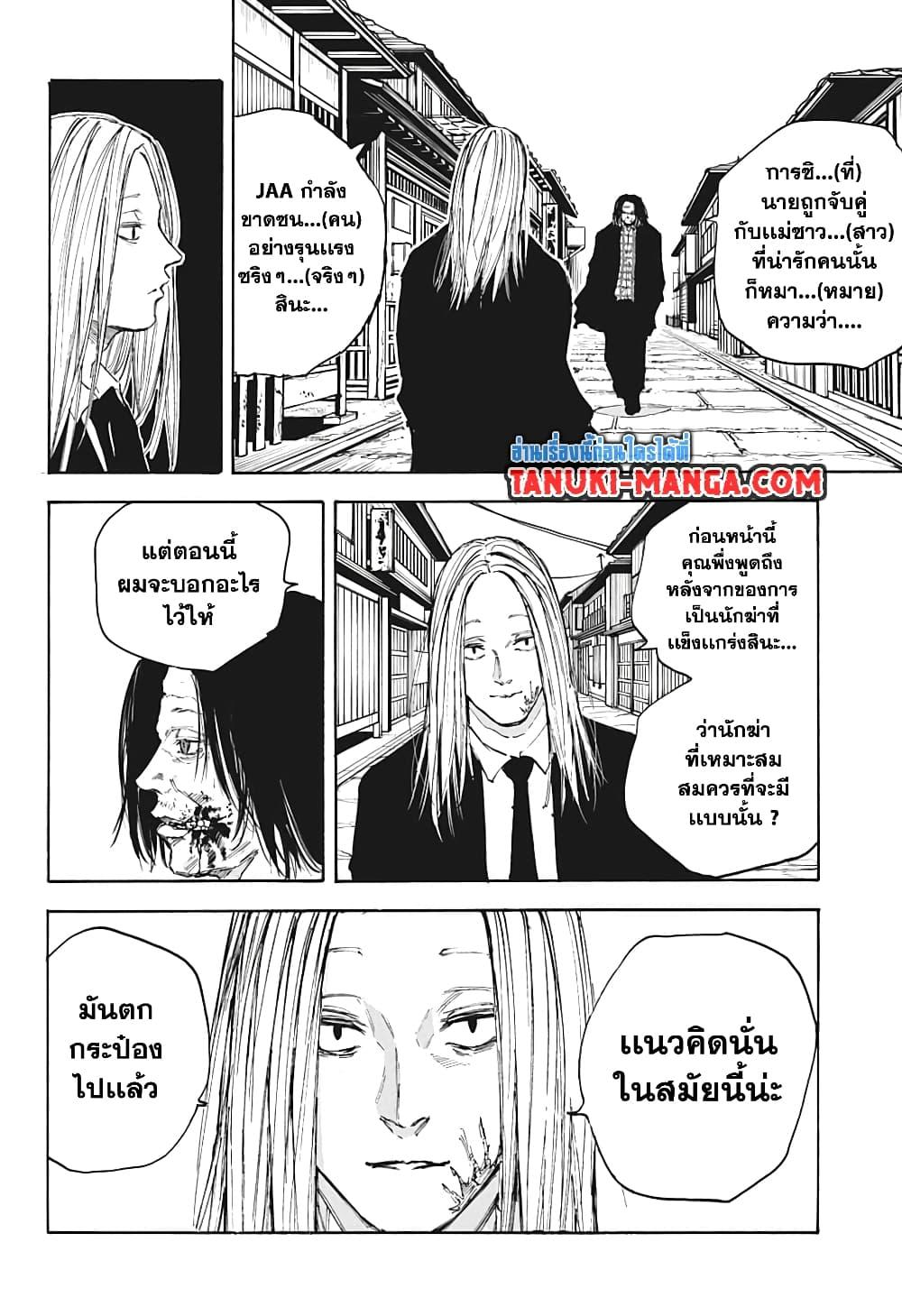 Sakamoto Days Chap 98 - Next Chap 99