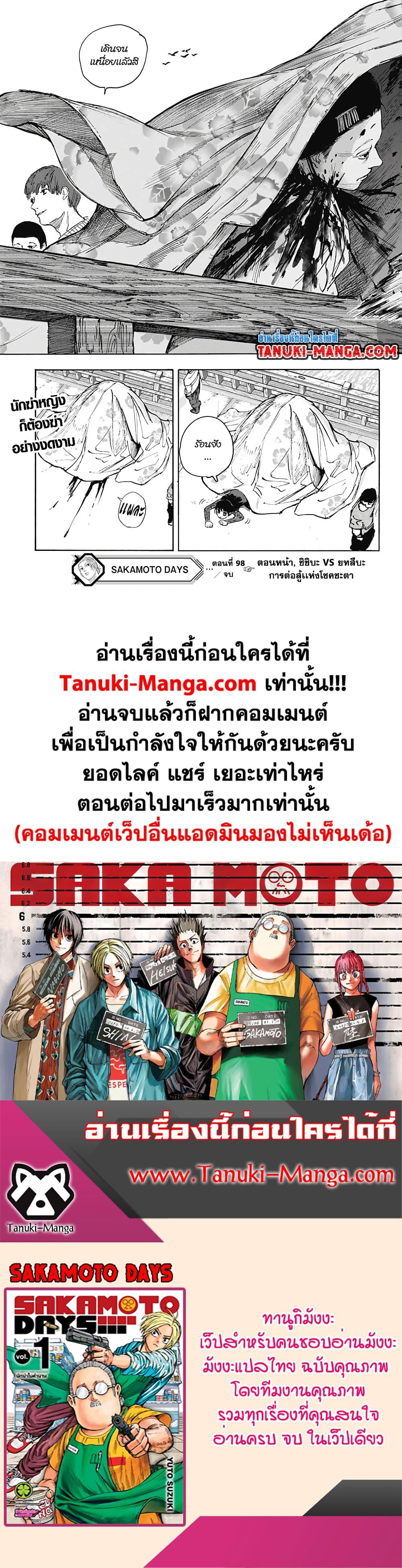 Sakamoto Days Chap 98 - Next Chap 99