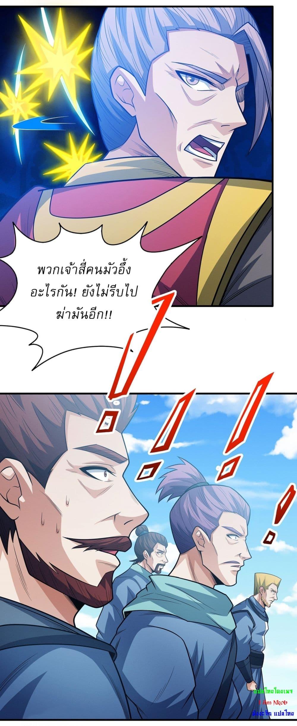 God of Martial Arts Chap 619 - Next Chap 620