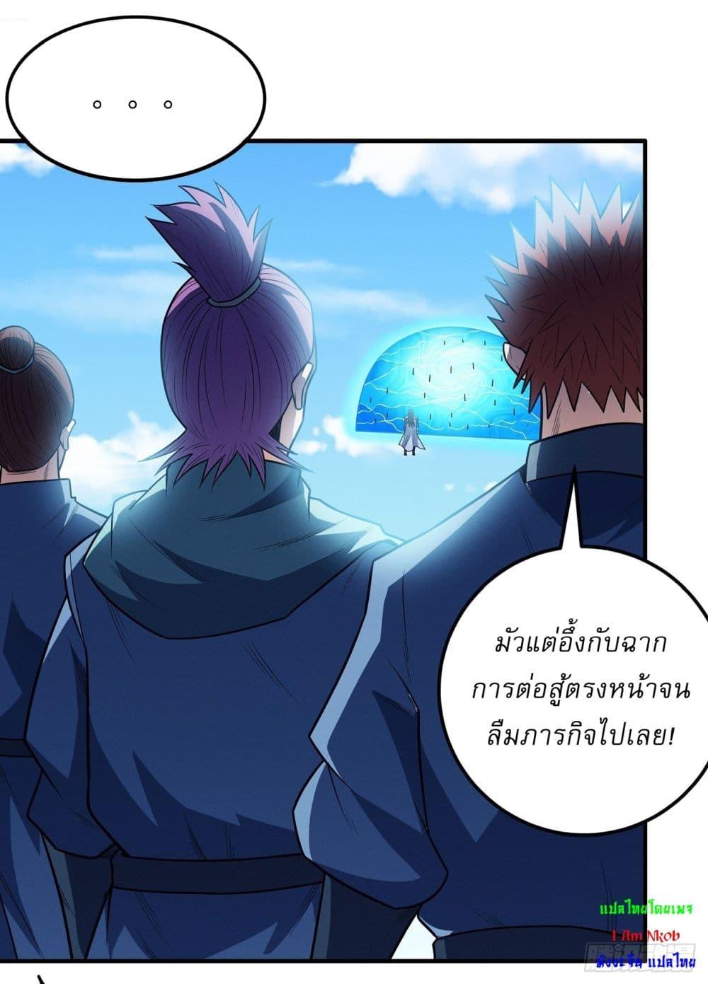 God of Martial Arts Chap 619 - Next Chap 620