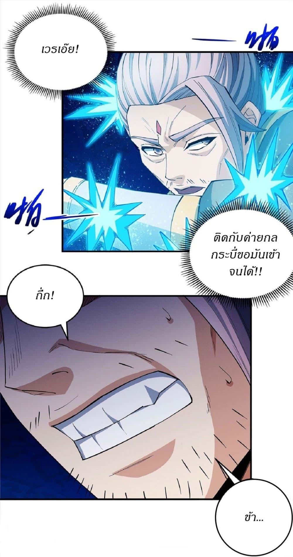 God of Martial Arts Chap 619 - Next Chap 620