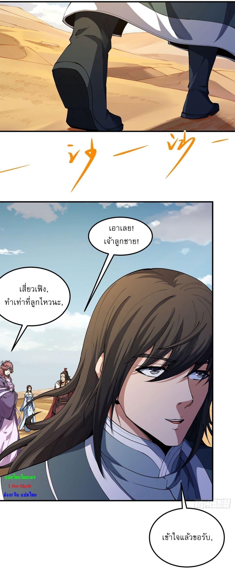 God of Martial Arts Chap 566 - Next Chap 567